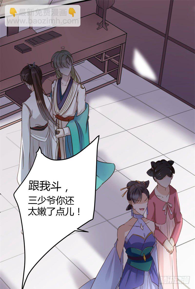 🍘王爷不能撩 6  亲……亲了！ 第3页