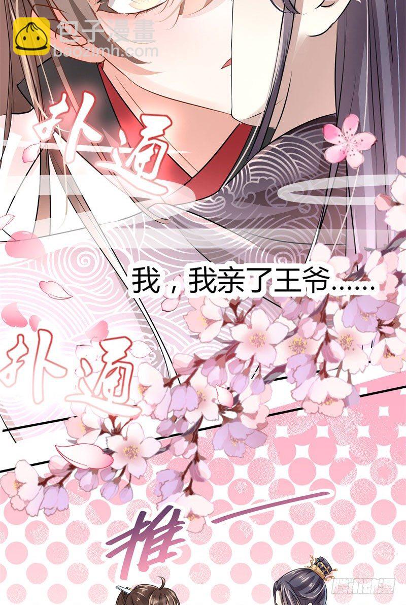 🍘王爷不能撩 6  亲……亲了！ 第40页