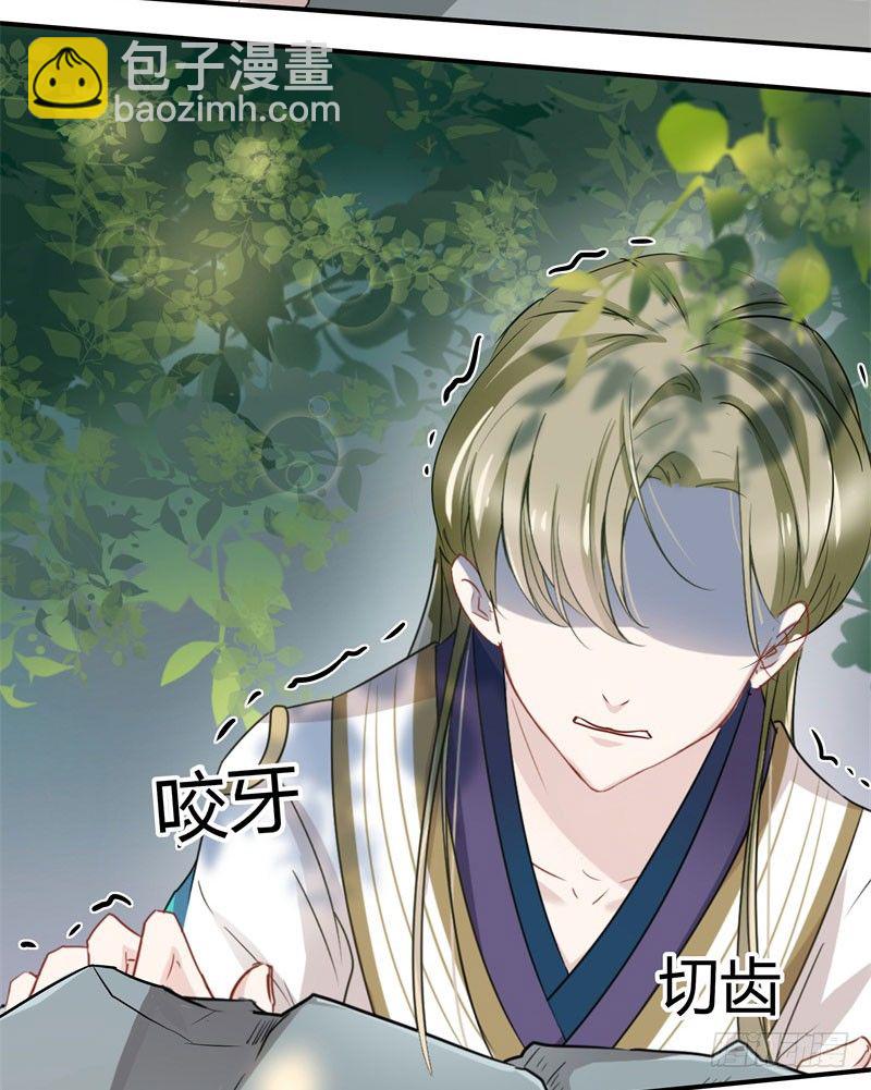 🍘王爷不能撩 6  亲……亲了！ 第44页