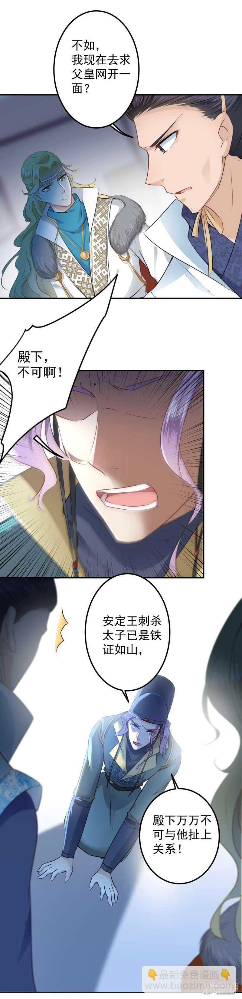 🍘王爷不能撩 59 秋后问斩 第10页