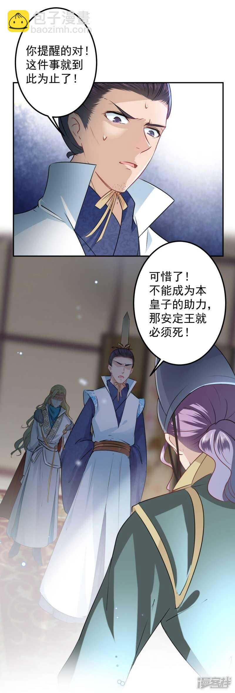 🍘王爷不能撩 59 秋后问斩 第11页