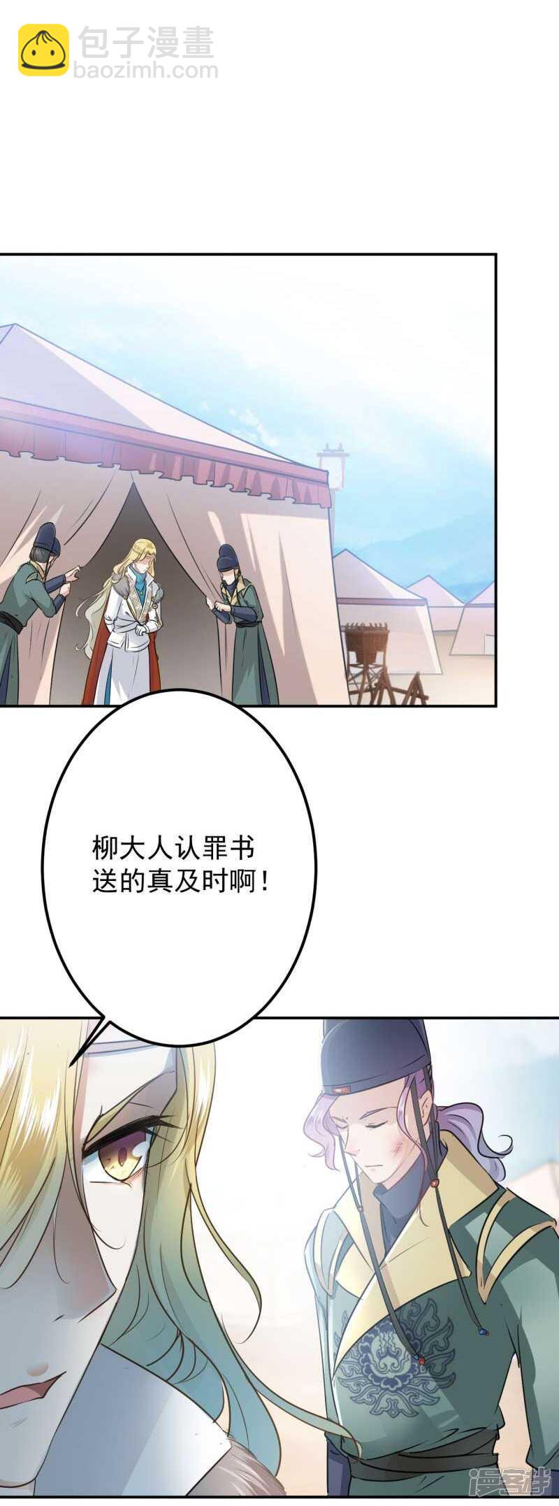 🍘王爷不能撩 59 秋后问斩 第13页