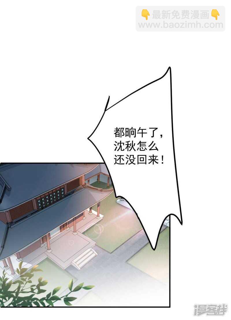 🍘王爷不能撩 59 秋后问斩 第15页