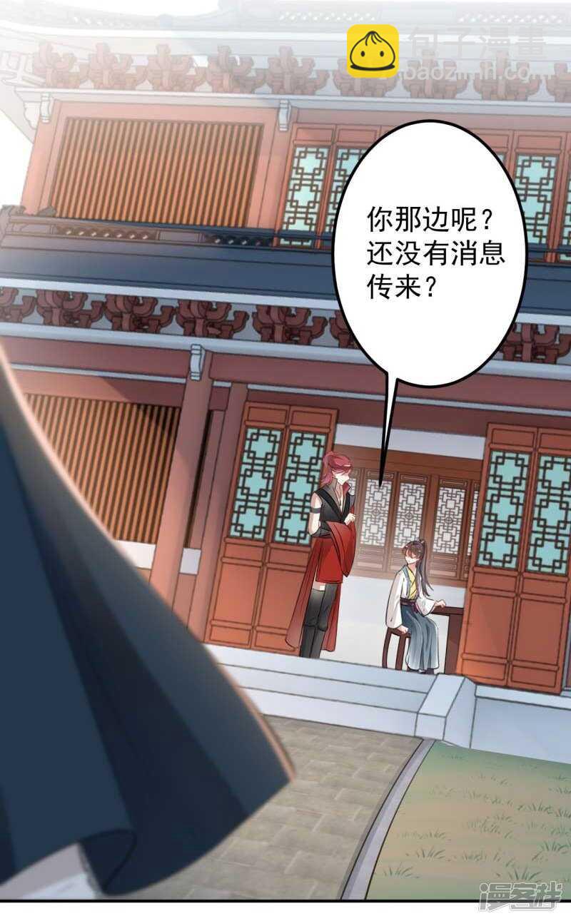 🍘王爷不能撩 59 秋后问斩 第17页