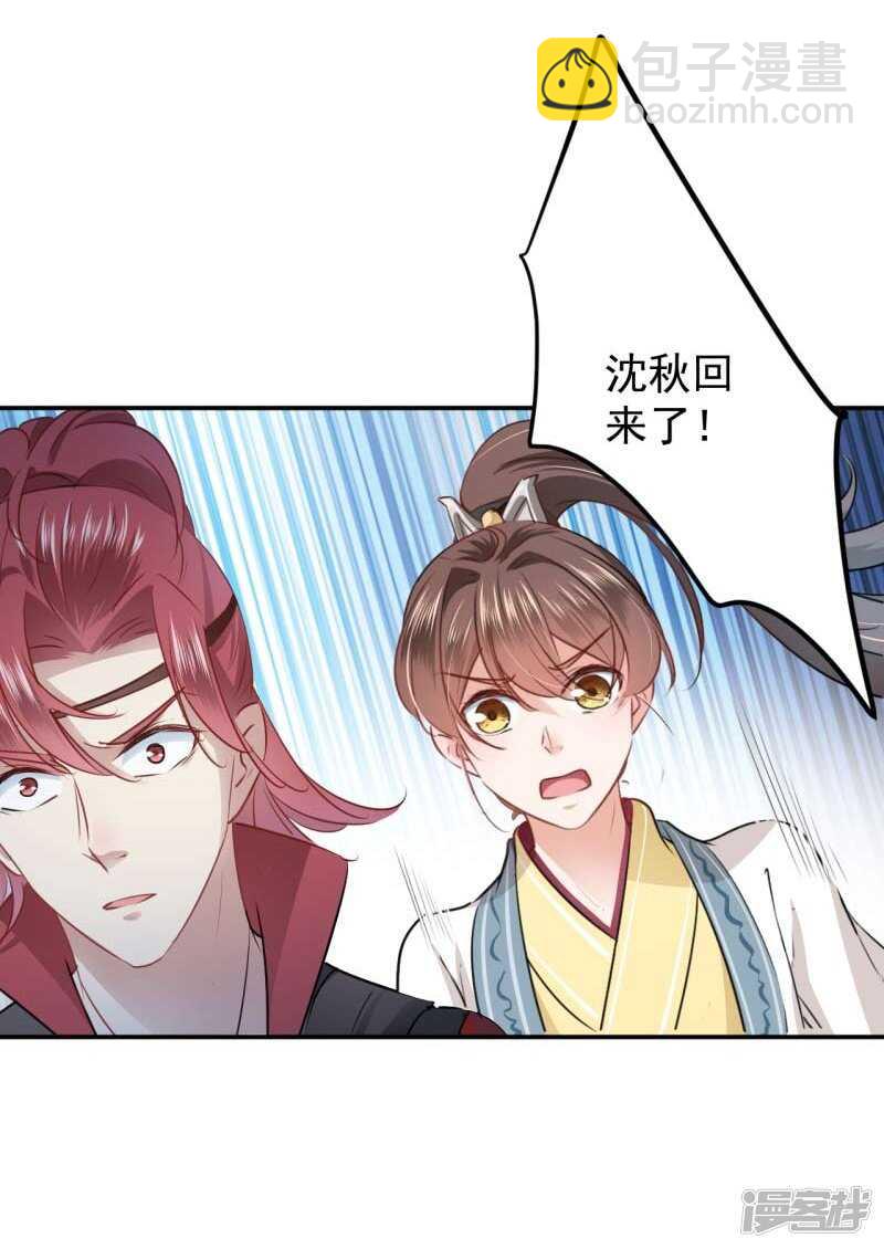 🍘王爷不能撩 59 秋后问斩 第18页