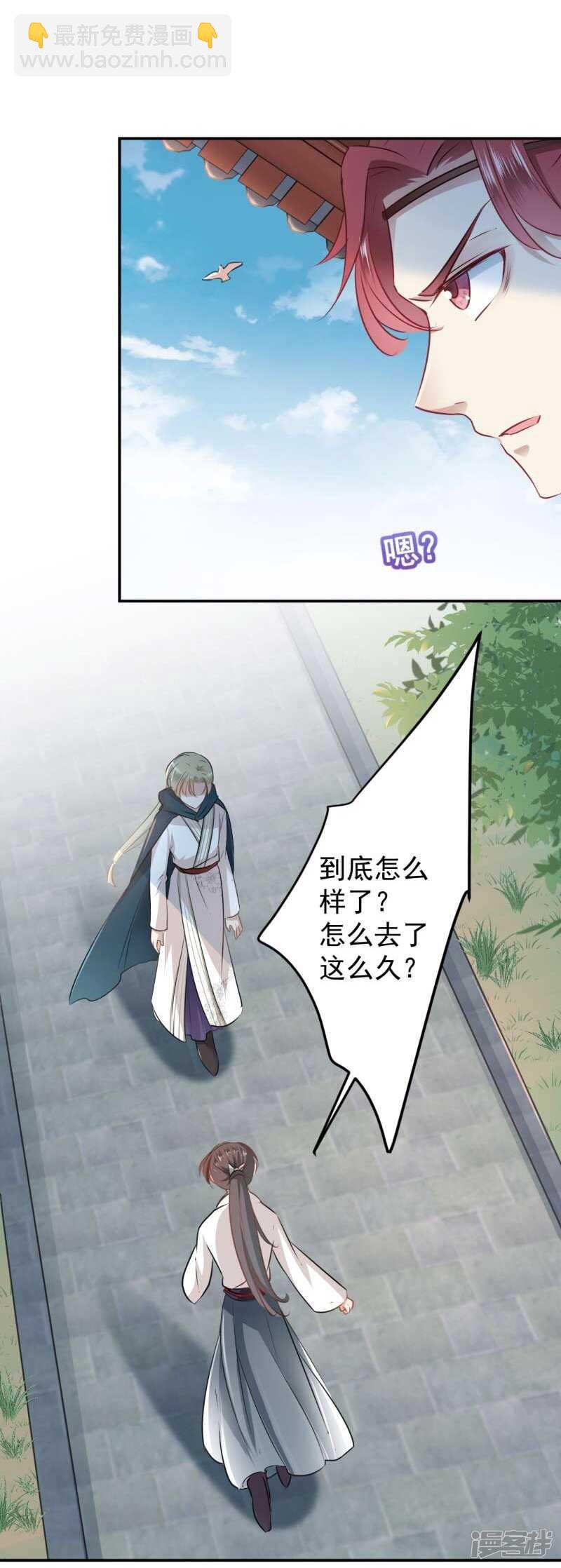 🍘王爷不能撩 59 秋后问斩 第19页