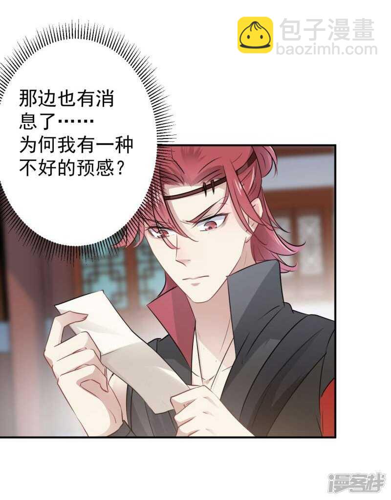 🍘王爷不能撩 59 秋后问斩 第22页
