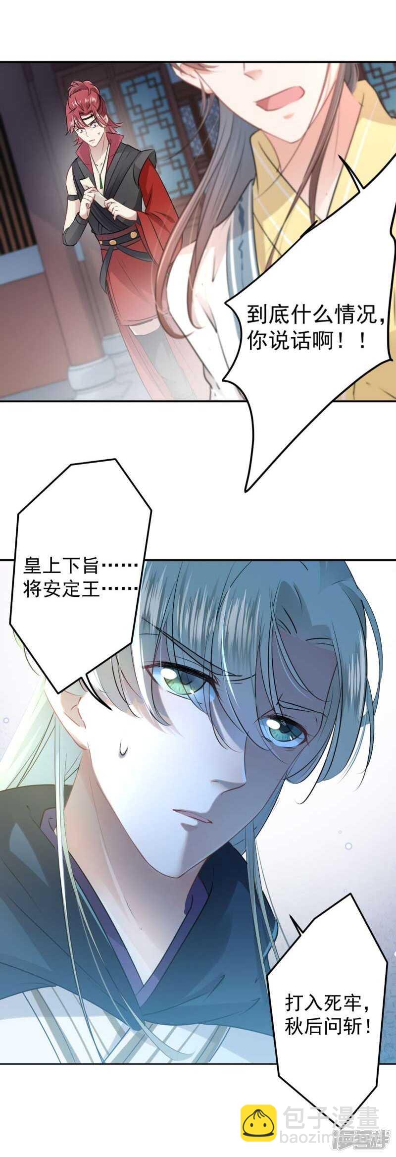 🍘王爷不能撩 59 秋后问斩 第23页