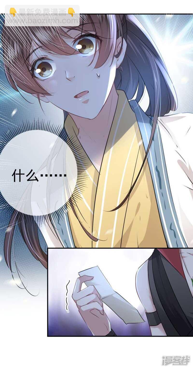 🍘王爷不能撩 59 秋后问斩 第24页