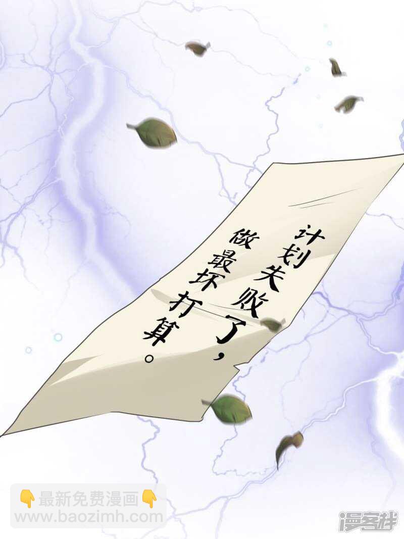 🍘王爷不能撩 59 秋后问斩 第26页
