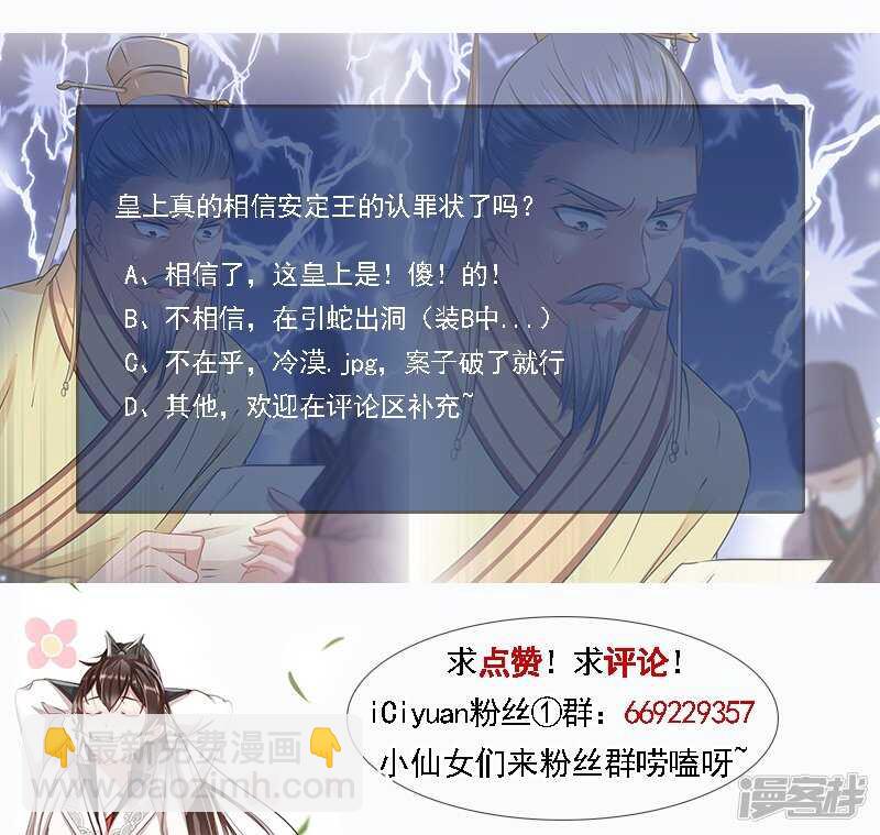 🍘王爷不能撩 59 秋后问斩 第28页