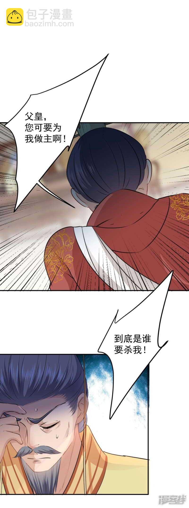🍘王爷不能撩 59 秋后问斩 第4页