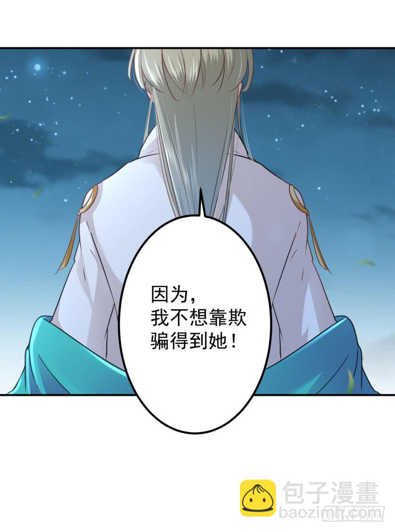 🍘王爷不能撩 61 沈秋是gay？! 第10页