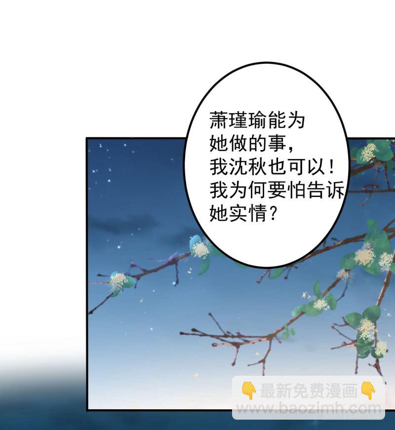 🍘王爷不能撩 61 沈秋是gay？! 第11页