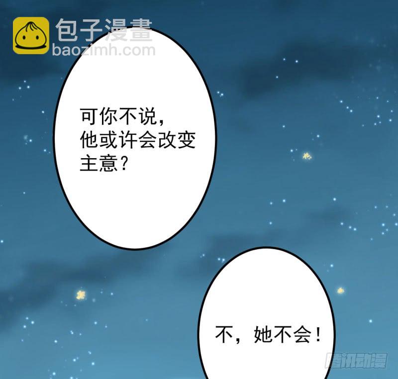 🍘王爷不能撩 61 沈秋是gay？! 第12页
