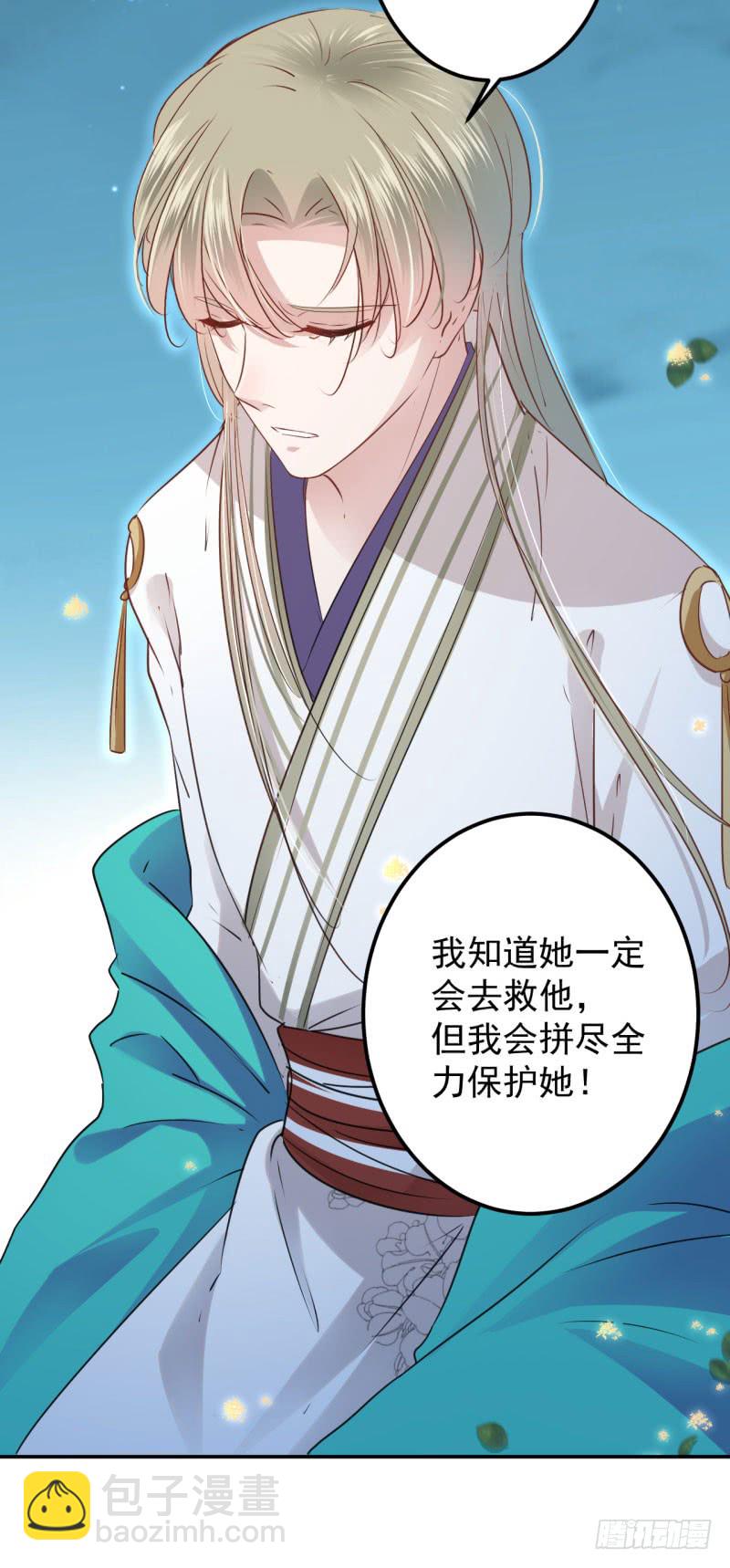🍘王爷不能撩 61 沈秋是gay？! 第13页