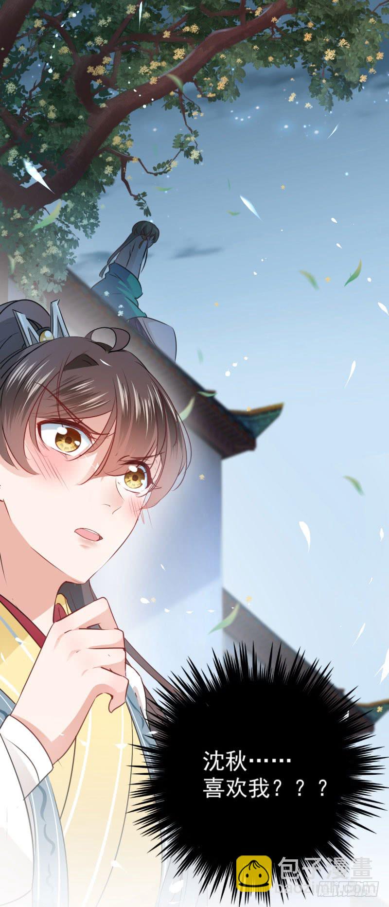 🍘王爷不能撩 61 沈秋是gay？! 第15页