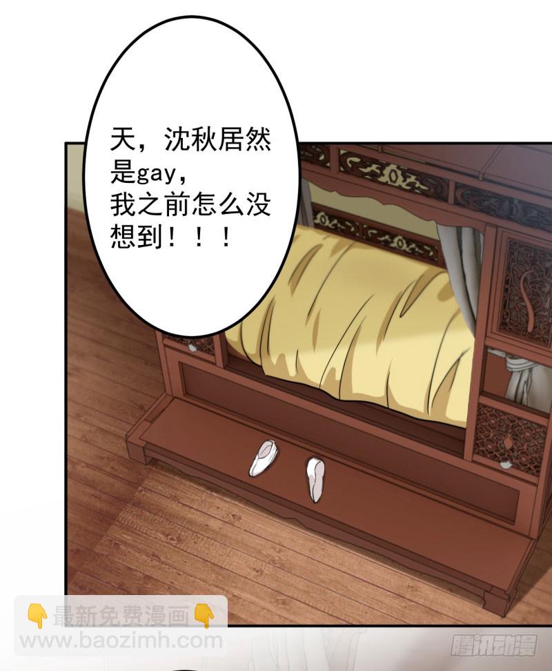 🍘王爷不能撩 61 沈秋是gay？! 第17页