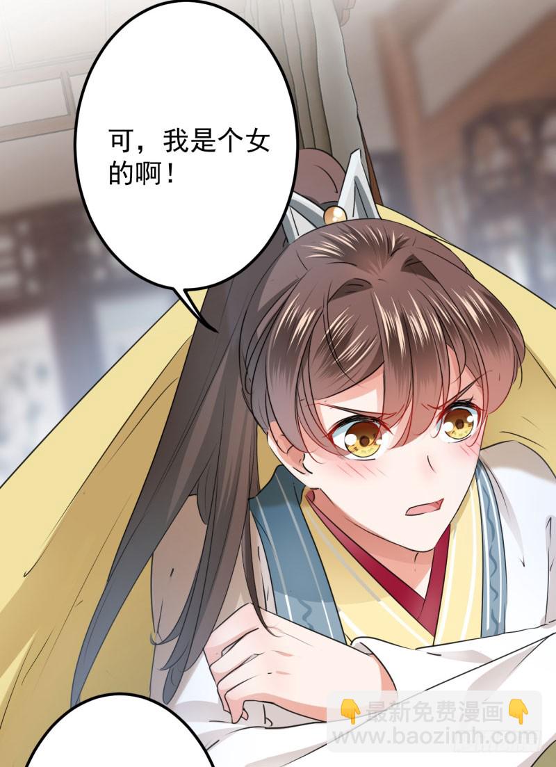 🍘王爷不能撩 61 沈秋是gay？! 第18页