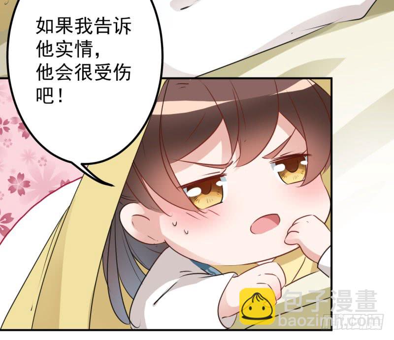 🍘王爷不能撩 61 沈秋是gay？! 第19页