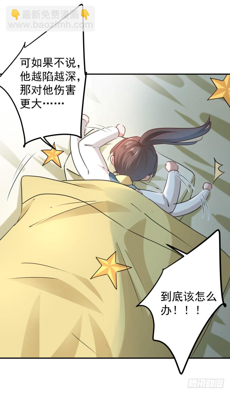 🍘王爷不能撩 61 沈秋是gay？! 第20页