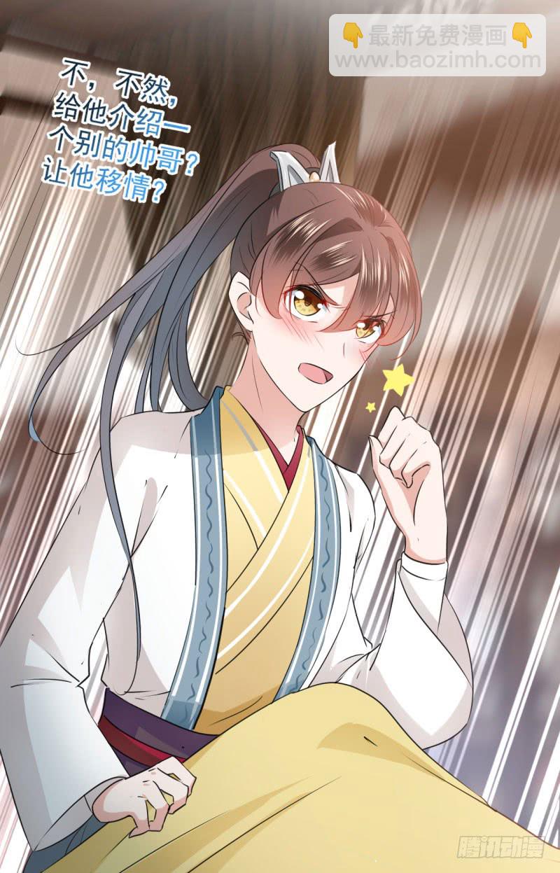 🍘王爷不能撩 61 沈秋是gay？! 第22页