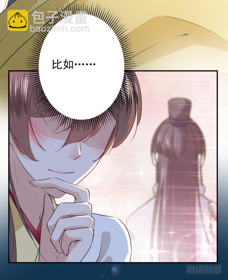 🍘王爷不能撩 61 沈秋是gay？! 第23页
