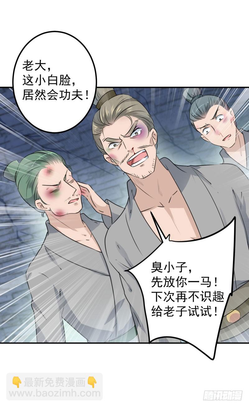 🍘王爷不能撩 61 沈秋是gay？! 第28页