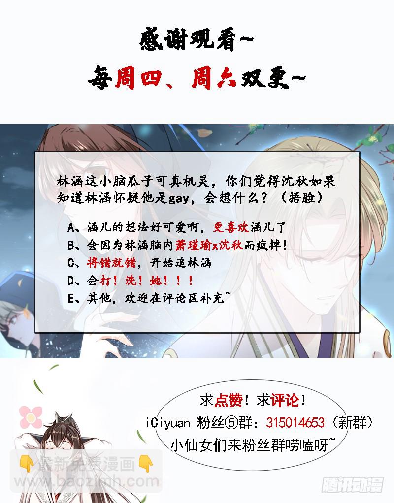 🍘王爷不能撩 61 沈秋是gay？! 第40页