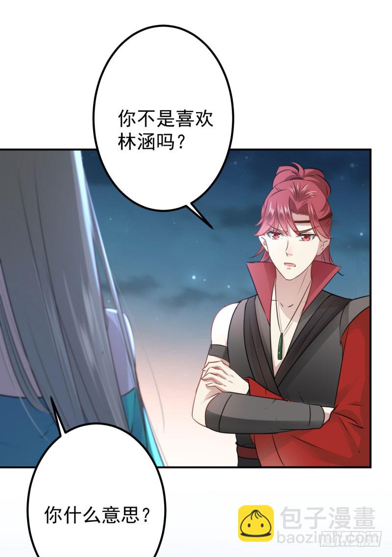 🍘王爷不能撩 61 沈秋是gay？! 第8页