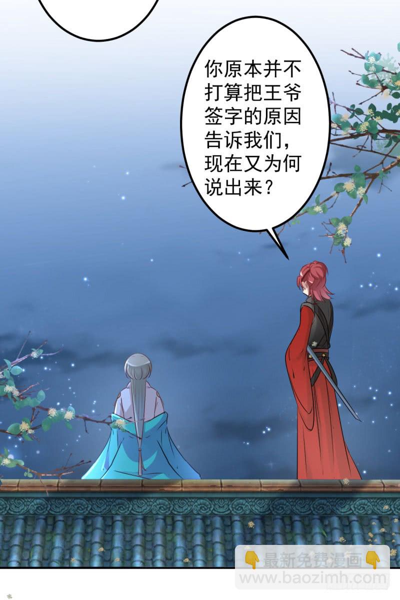 🍘王爷不能撩 61 沈秋是gay？! 第9页