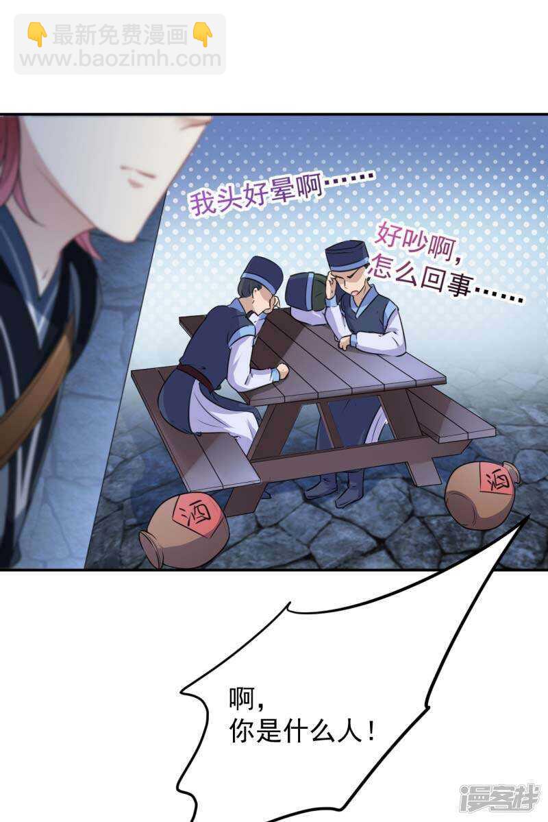 🍘王爷不能撩 63 萧瑾瑜，你要去哪儿？ 第16页