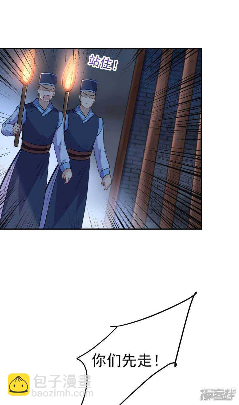 🍘王爷不能撩 63 萧瑾瑜，你要去哪儿？ 第19页