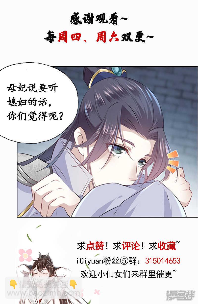 🍘王爷不能撩 63 萧瑾瑜，你要去哪儿？ 第24页
