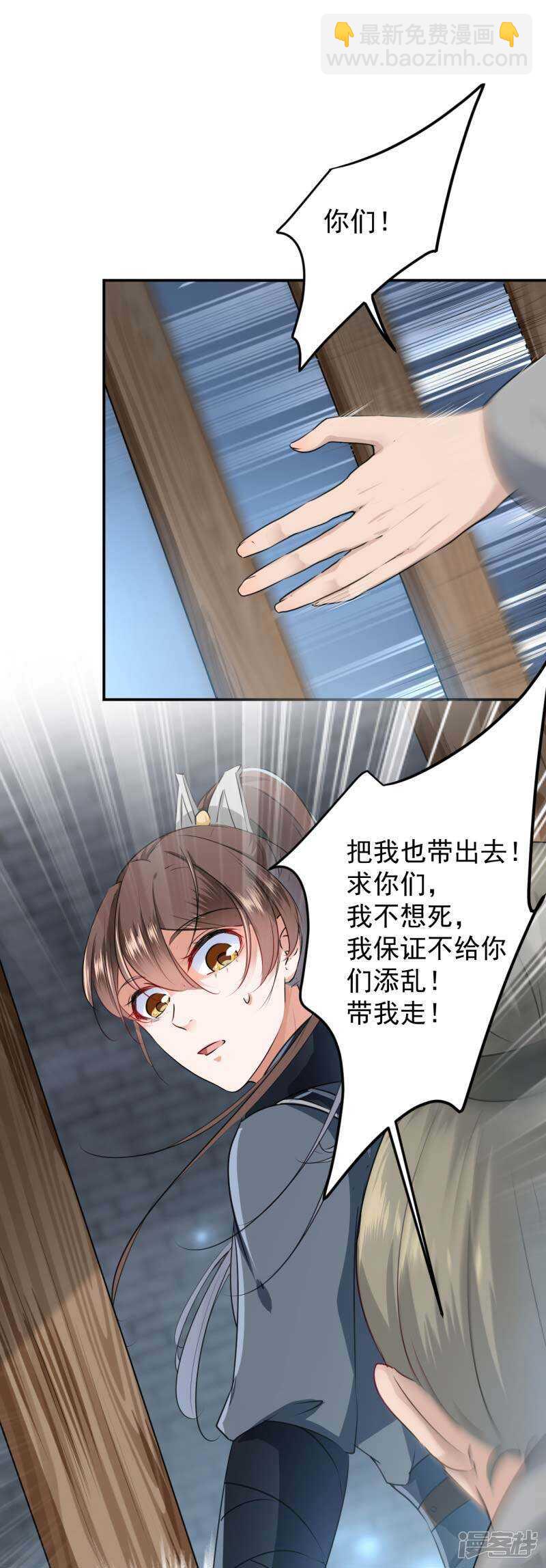 🍘王爷不能撩 63 萧瑾瑜，你要去哪儿？ 第5页