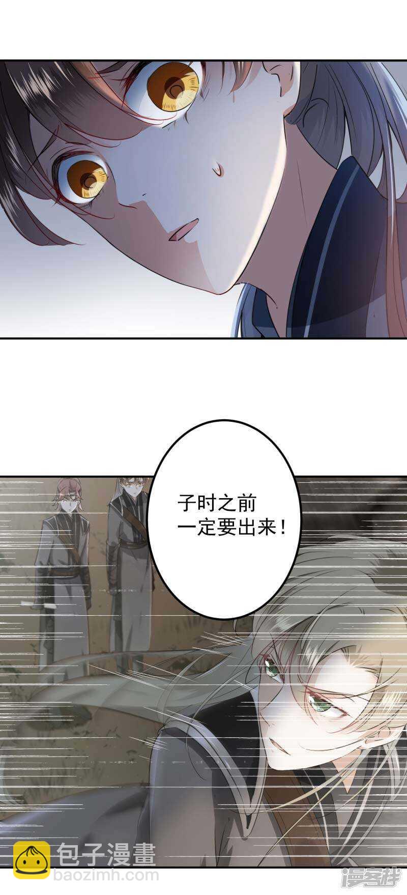 🍘王爷不能撩 63 萧瑾瑜，你要去哪儿？ 第7页