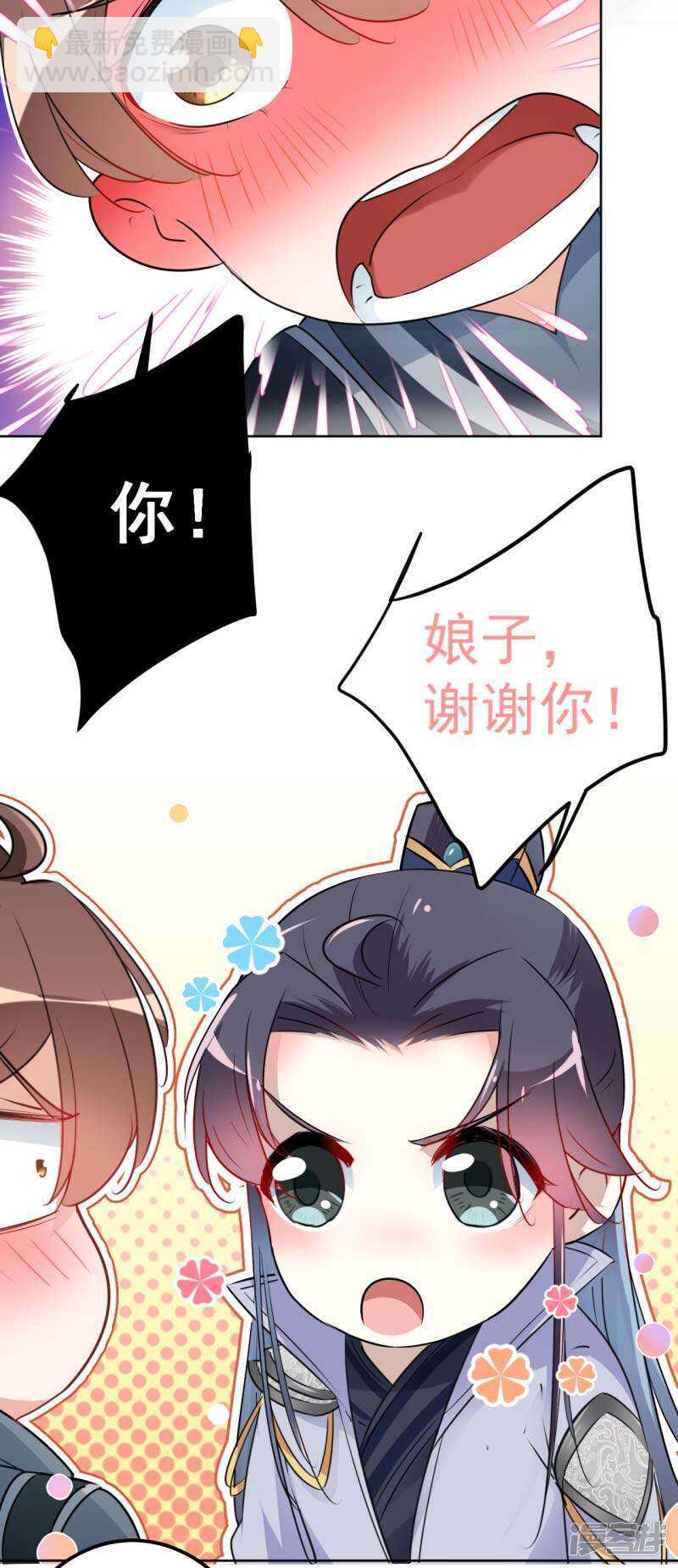 🍘王爷不能撩 64 安定王带你飞！ 第18页