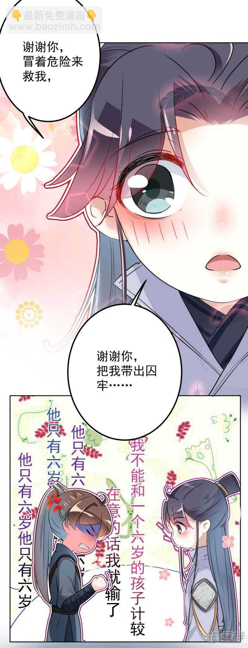 🍘王爷不能撩 64 安定王带你飞！ 第19页