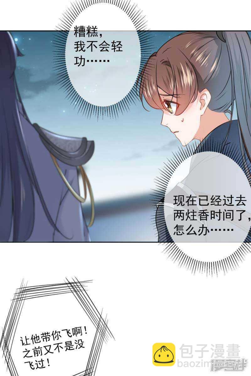 🍘王爷不能撩 64 安定王带你飞！ 第23页