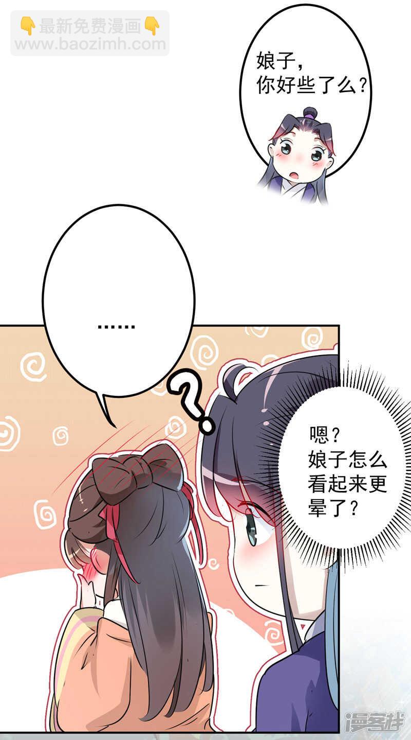 🍘王爷不能撩 68 脸红心跳的老司机 第15页