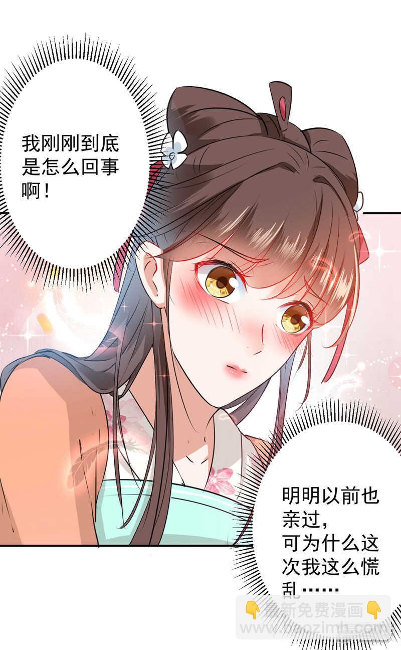 🍘王爷不能撩 68 脸红心跳的老司机 第21页