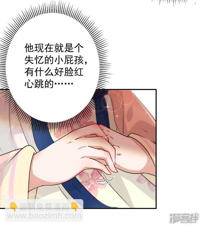 🍘王爷不能撩 68 脸红心跳的老司机 第22页