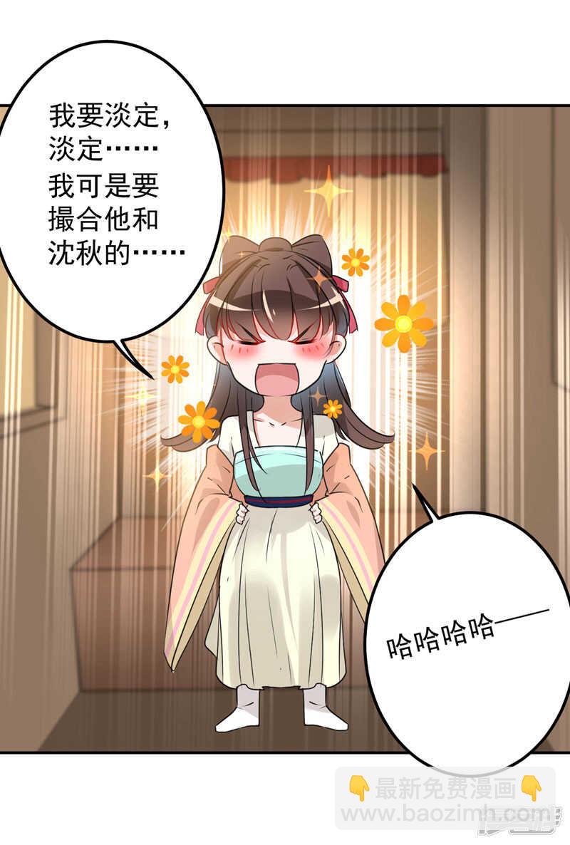 🍘王爷不能撩 68 脸红心跳的老司机 第23页