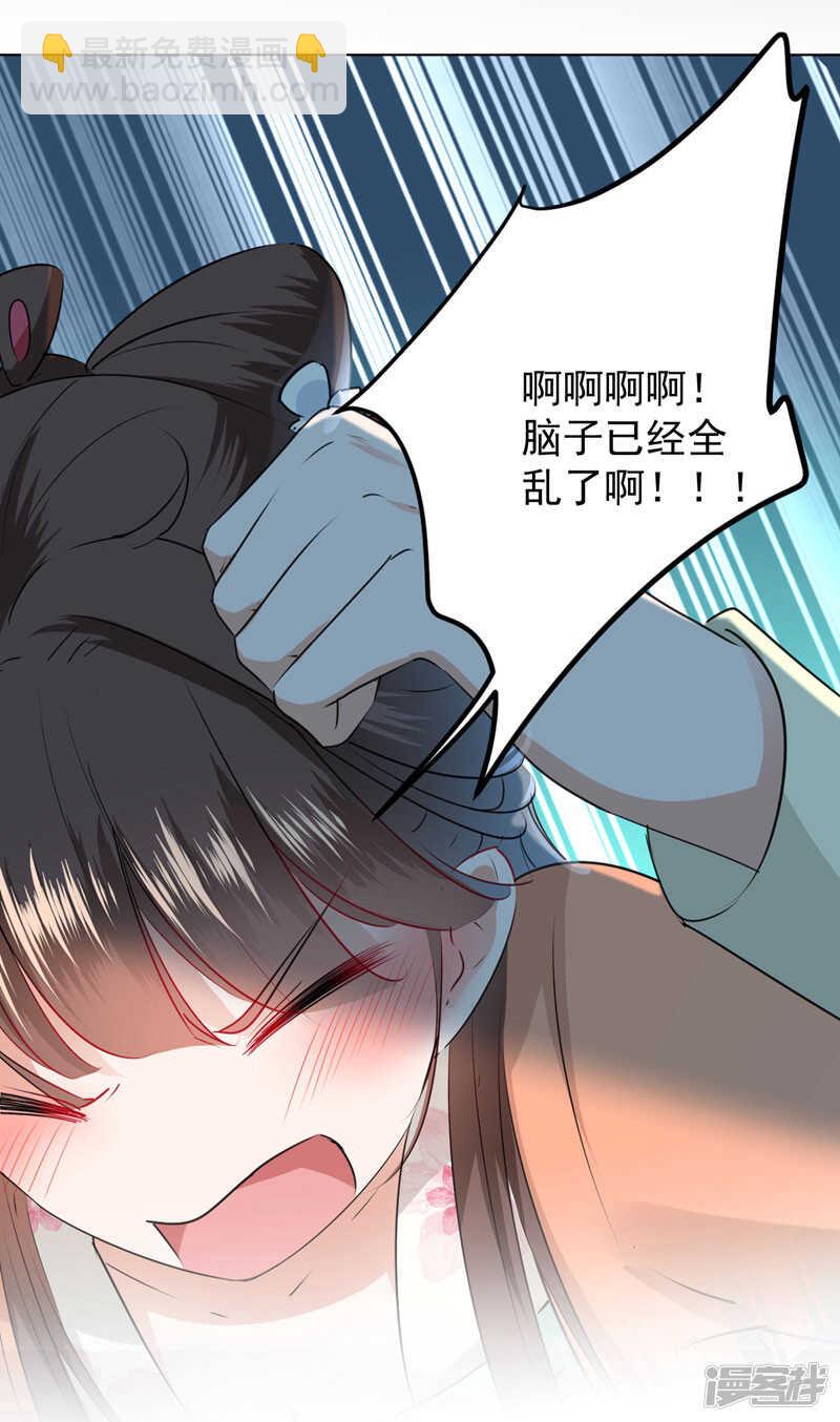 🍘王爷不能撩 68 脸红心跳的老司机 第25页