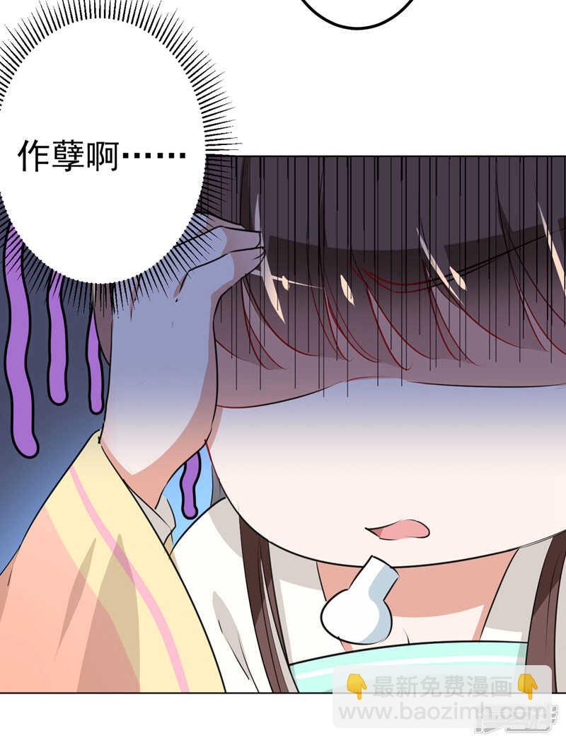 🍘王爷不能撩 68 脸红心跳的老司机 第28页