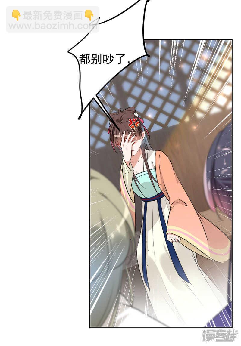 🍘王爷不能撩 68 脸红心跳的老司机 第29页