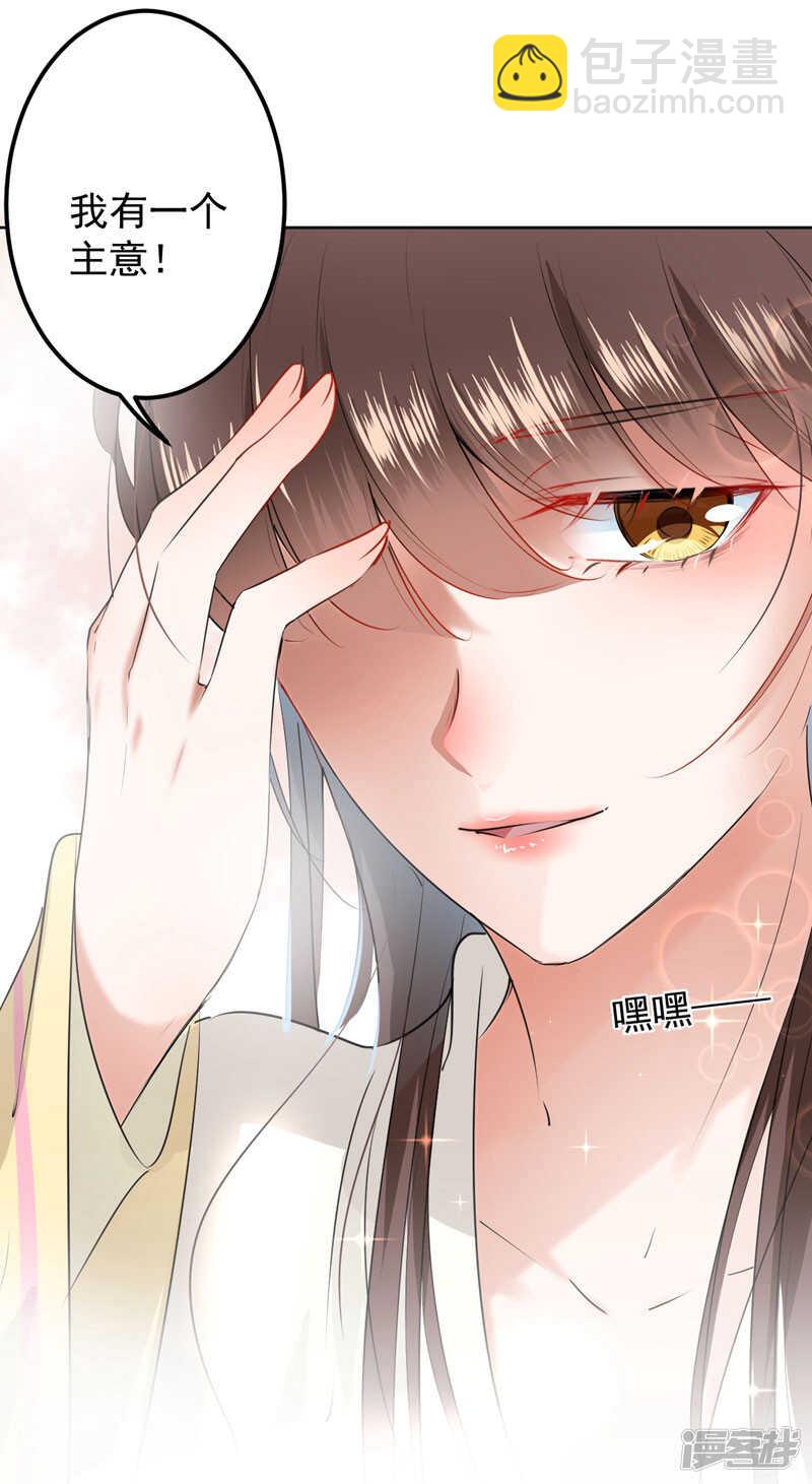 🍘王爷不能撩 68 脸红心跳的老司机 第30页