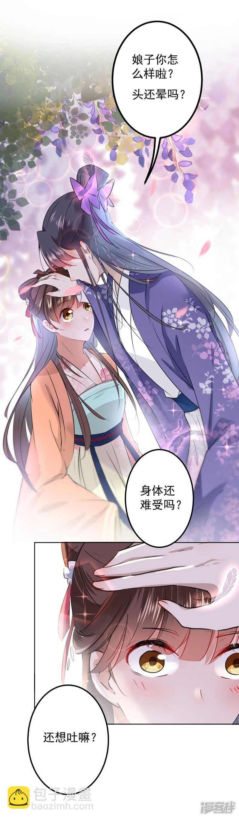 🍘王爷不能撩 68 脸红心跳的老司机 第4页