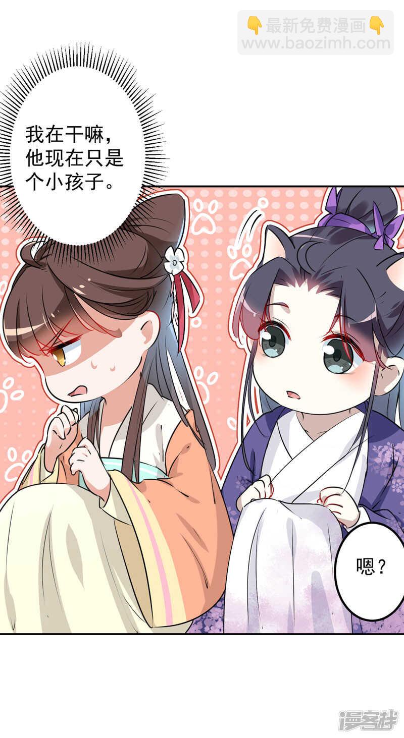 🍘王爷不能撩 68 脸红心跳的老司机 第8页