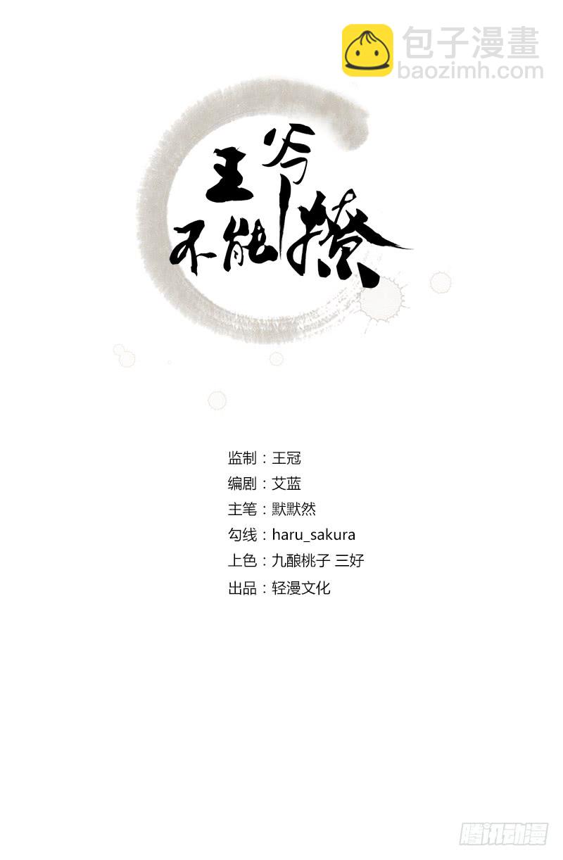 🍘王爷不能撩 70 我死也是王爷的鬼！ 第2页